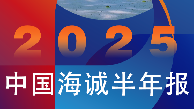 營(yíng)收、凈利創(chuàng)新高！中國(guó)海誠(chéng)2025年半年報(bào)解讀