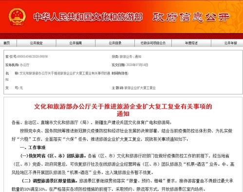關(guān)于恢復(fù)跨省團隊旅游及暫不恢復(fù)出入境旅游業(yè)務(wù)的通知